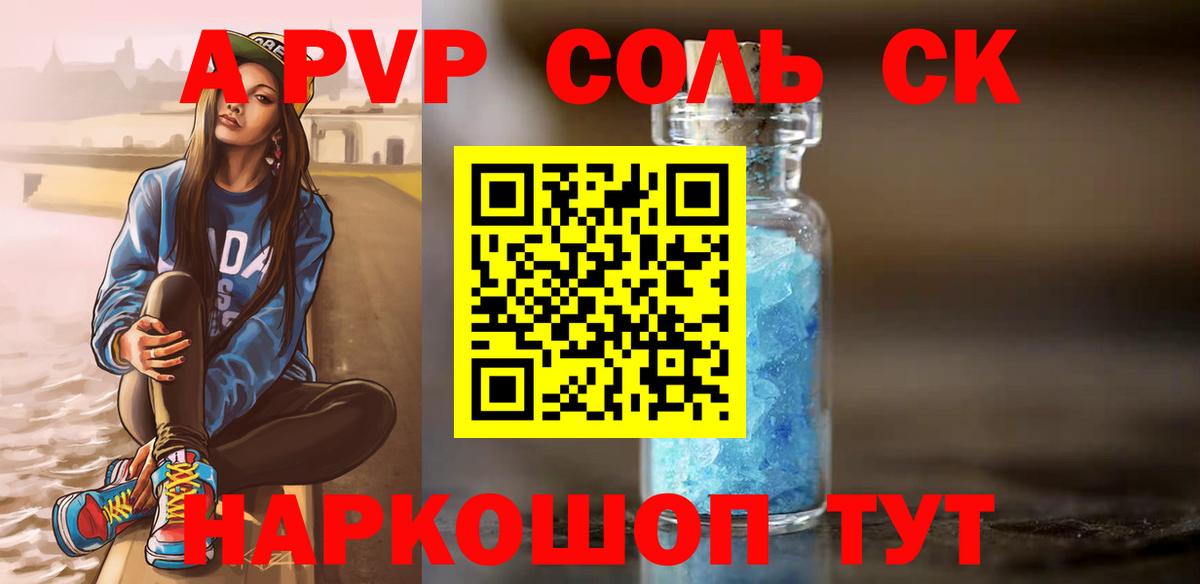 Alfa_PVP Соль  Вход с VPN  A-PVP СК КРИС  Alpha PVP Соль  Изобильный 