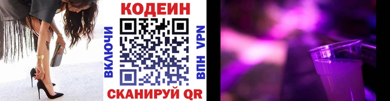 Кодеин напиток Lean (лин)  хочу наркоту  мега зеркало  Изобильный 
