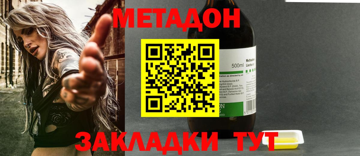 Метадон methadone Изобильный